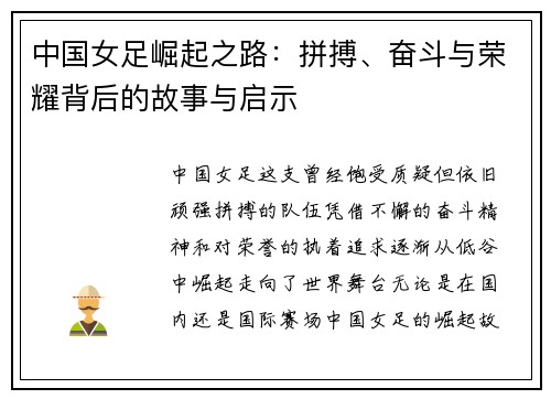 中国女足崛起之路：拼搏、奋斗与荣耀背后的故事与启示