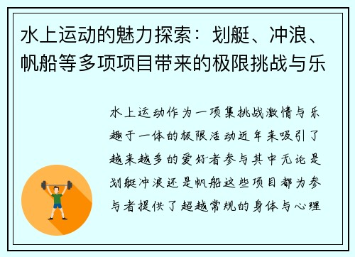水上运动的魅力探索：划艇、冲浪、帆船等多项项目带来的极限挑战与乐趣