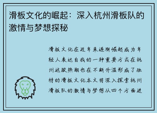 滑板文化的崛起：深入杭州滑板队的激情与梦想探秘